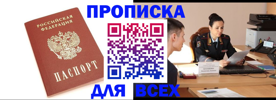 прописка гарантия в Волхове