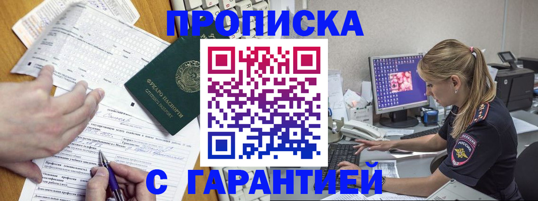 прописка для работы в Волхове